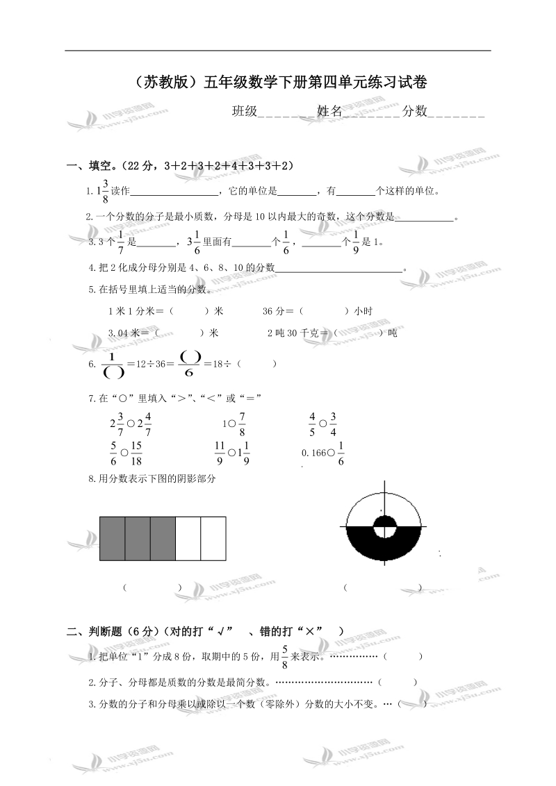 （苏教版）五年级数学下册第四单元练习试卷.doc_第1页