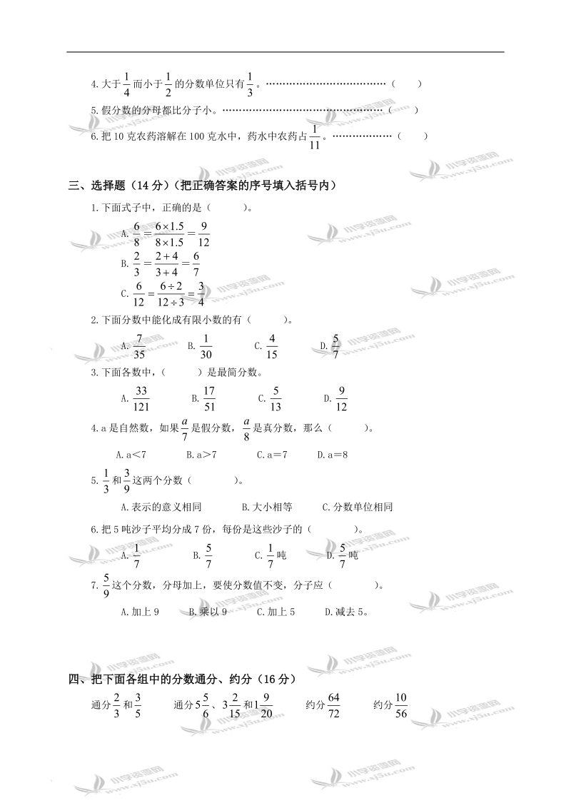 （苏教版）五年级数学下册第四单元练习试卷.doc_第2页