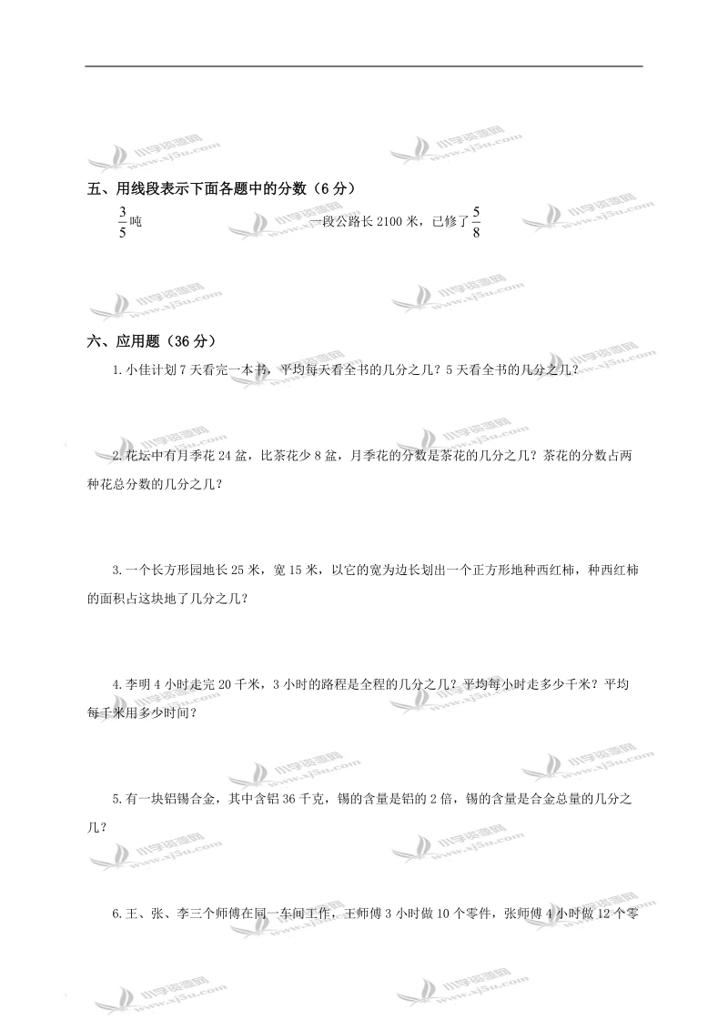 （苏教版）五年级数学下册第四单元练习试卷.doc_第3页