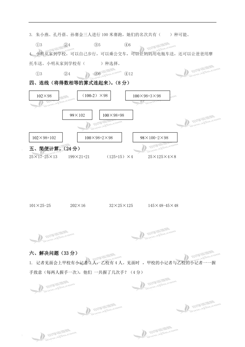 （苏教版）四年级数学下册第六、七单元检测试卷及答案.doc_第2页