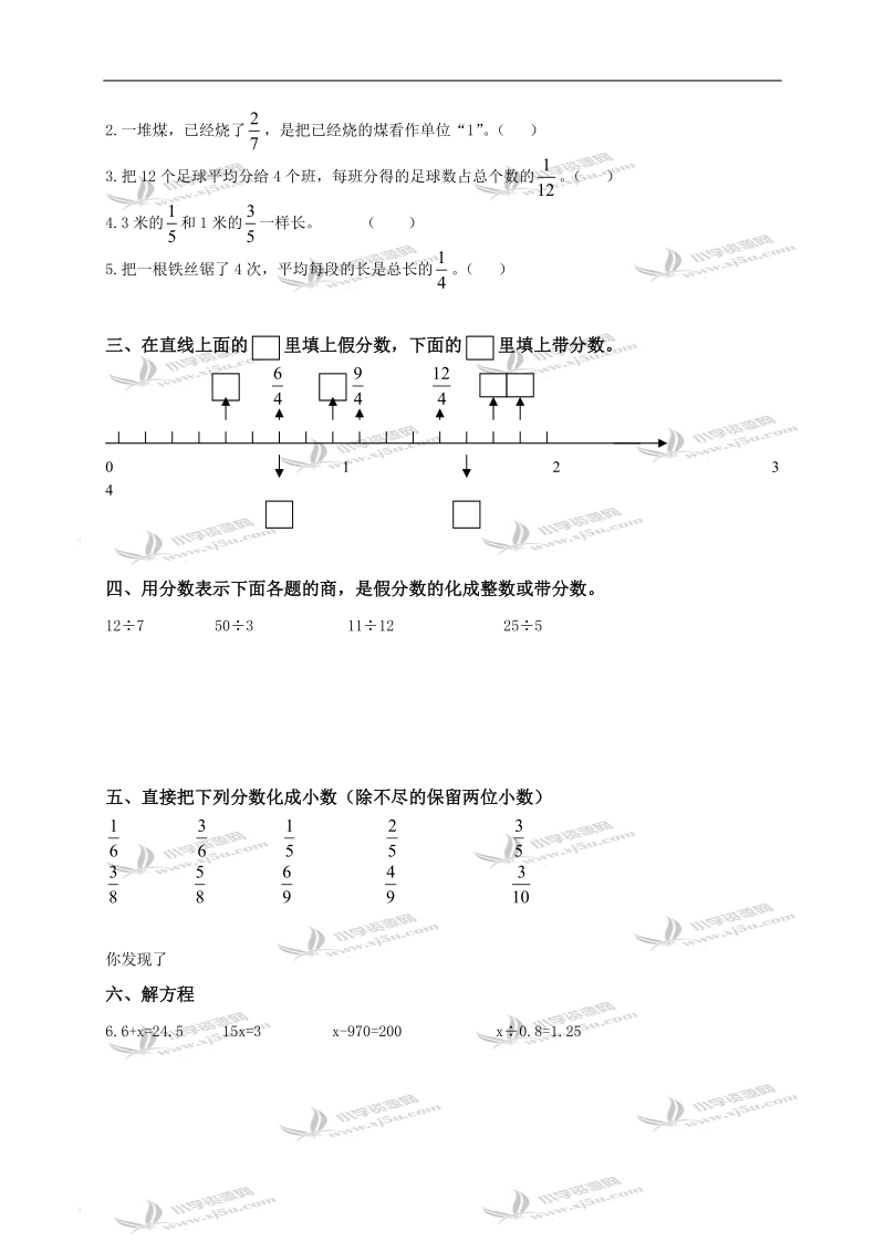 湖南省长沙市芙蓉区五年级数学下册1——4单元测试.doc_第2页