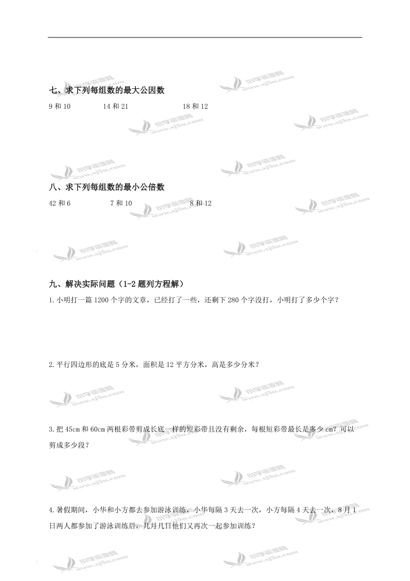 湖南省长沙市芙蓉区五年级数学下册1——4单元测试.doc_第3页