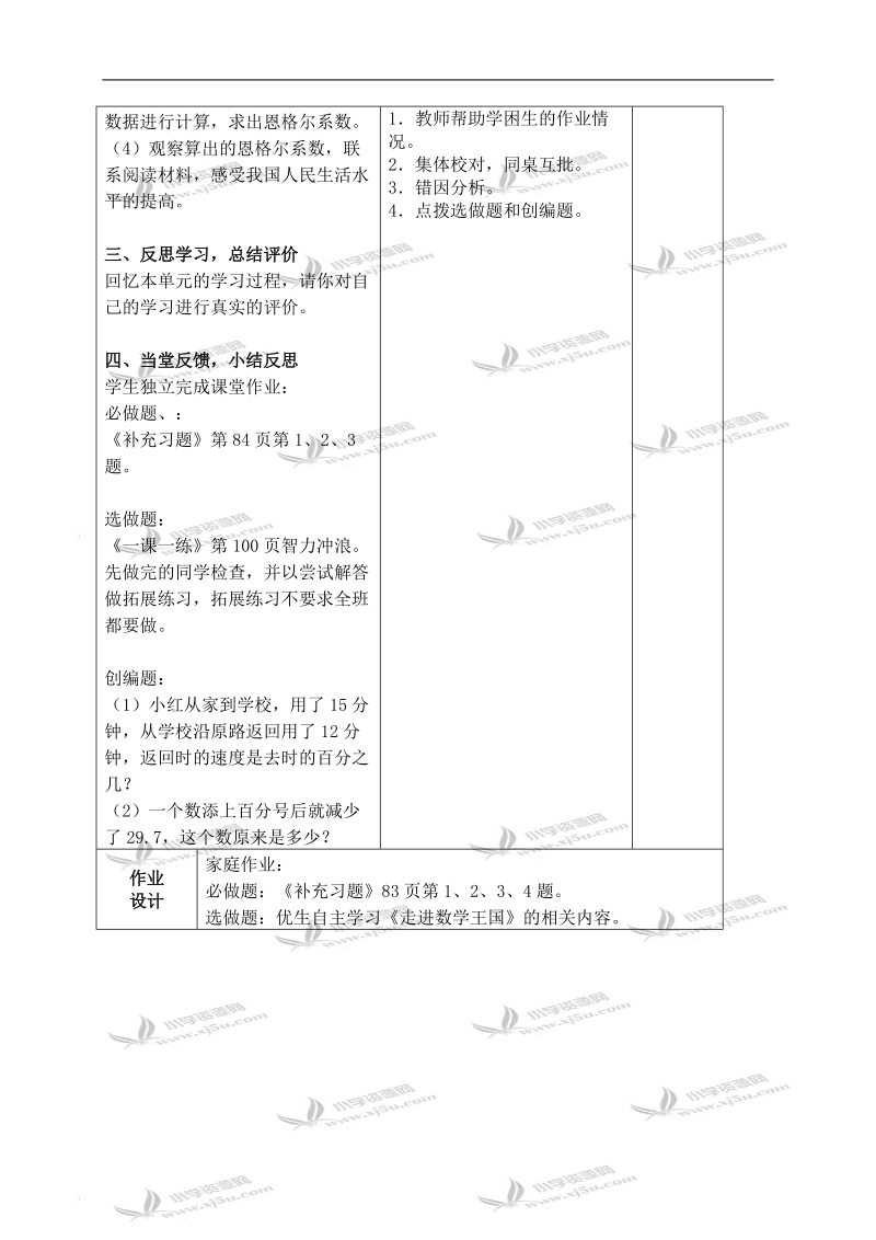 （苏教版）六年级数学上册教案 百分数整理与复习.doc_第3页