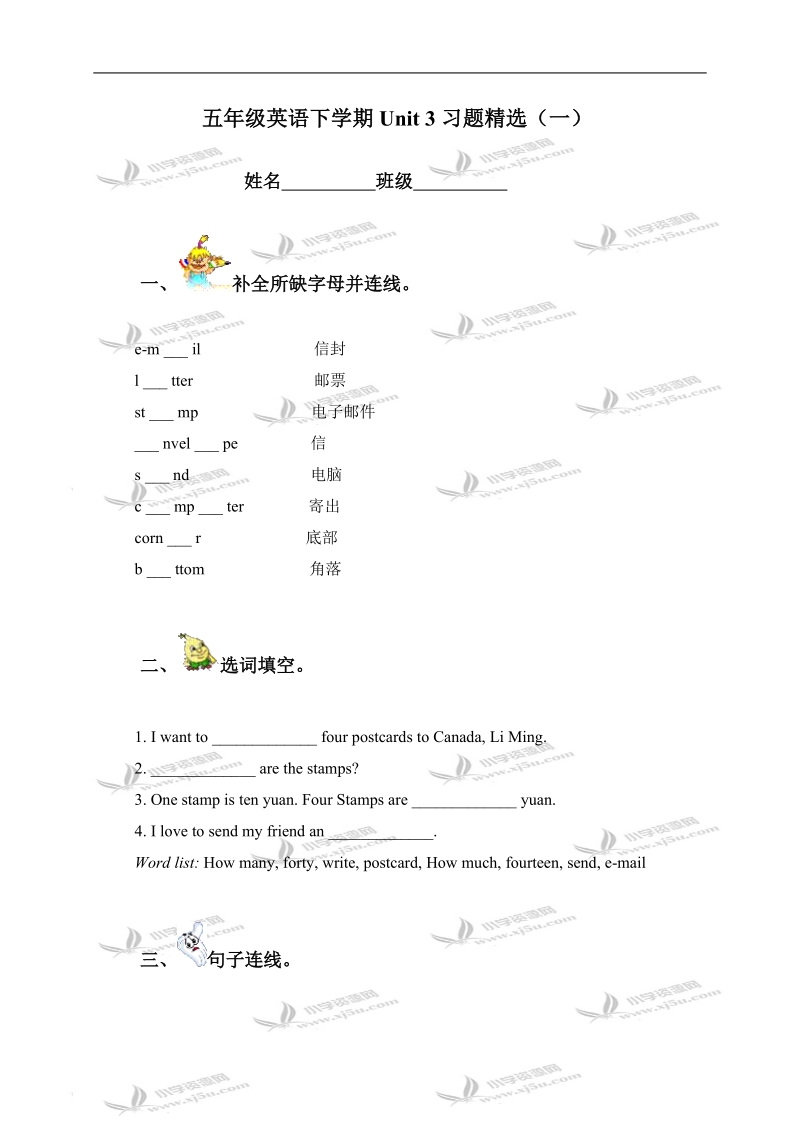 （冀教版）五年级英语下学期unit 3习题精选.doc_第1页