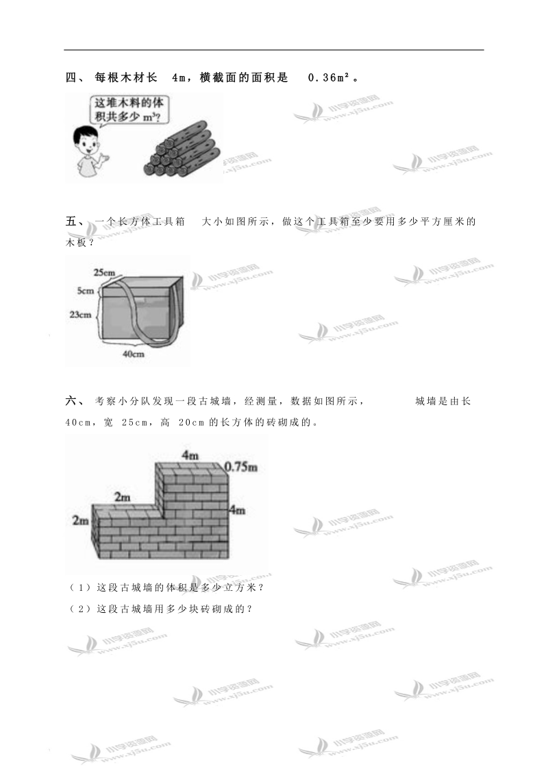 （西师大版）五年级数学下册 整理复习.doc_第2页