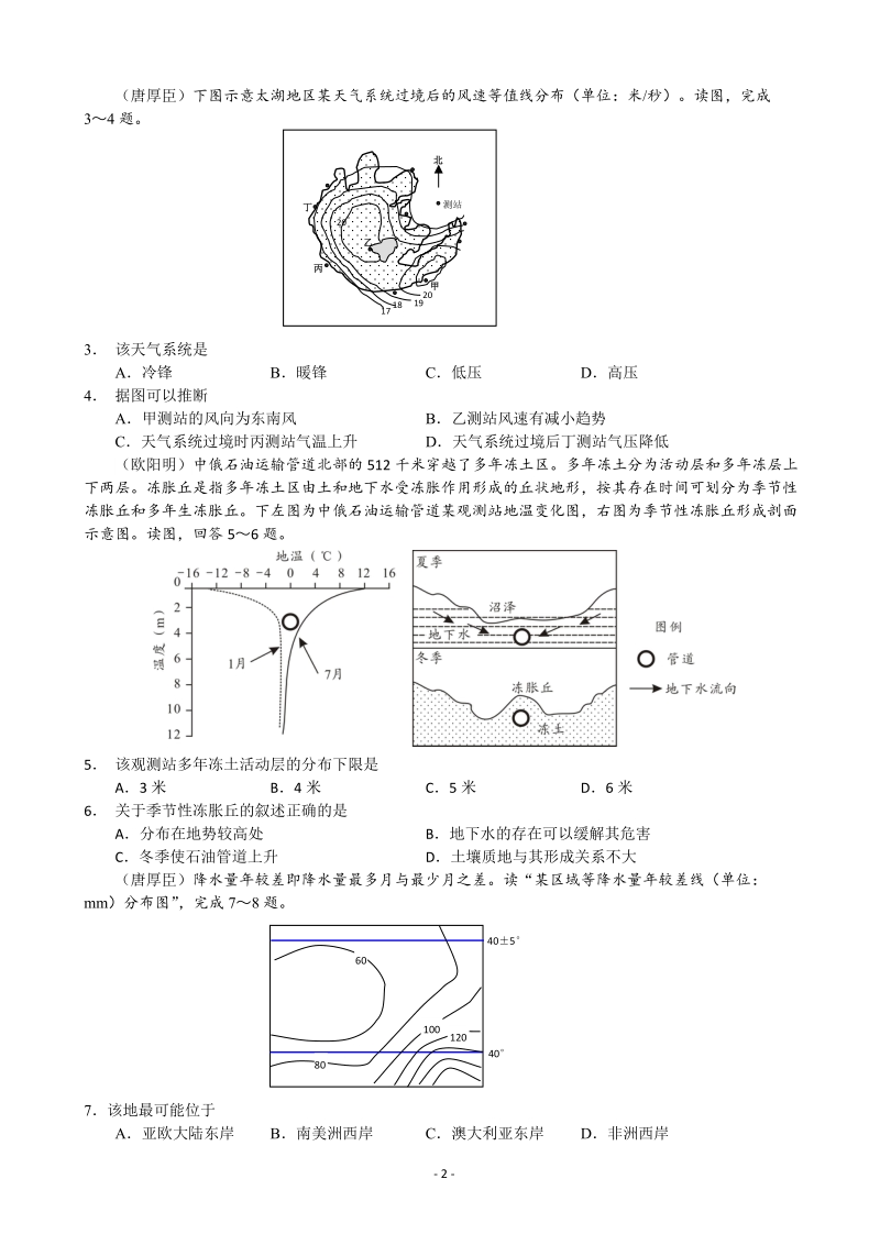 2016年湖南省永州市高考预测（二）文综试题.doc_第2页