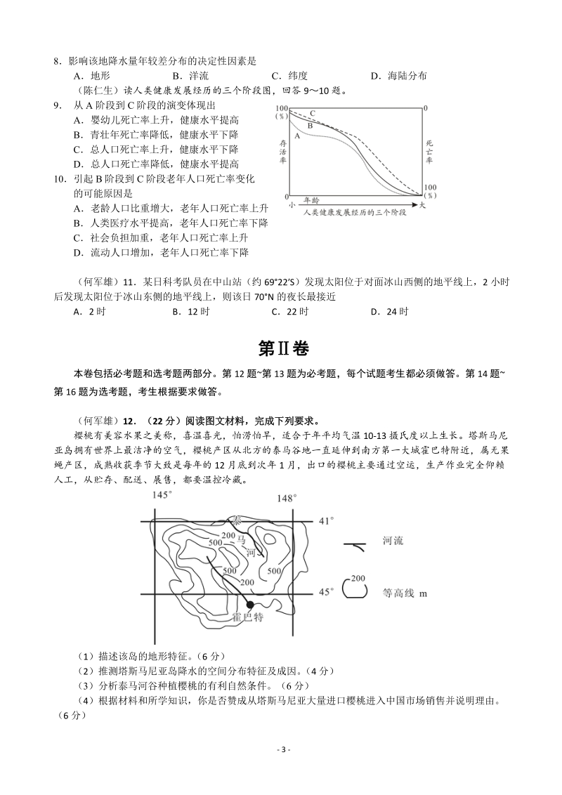 2016年湖南省永州市高考预测（二）文综试题.doc_第3页