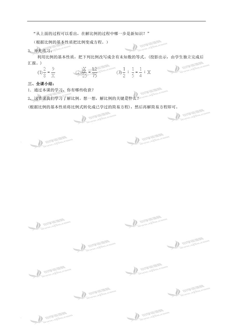 （苏教版）六年级数学下册教案 解比例.doc_第2页