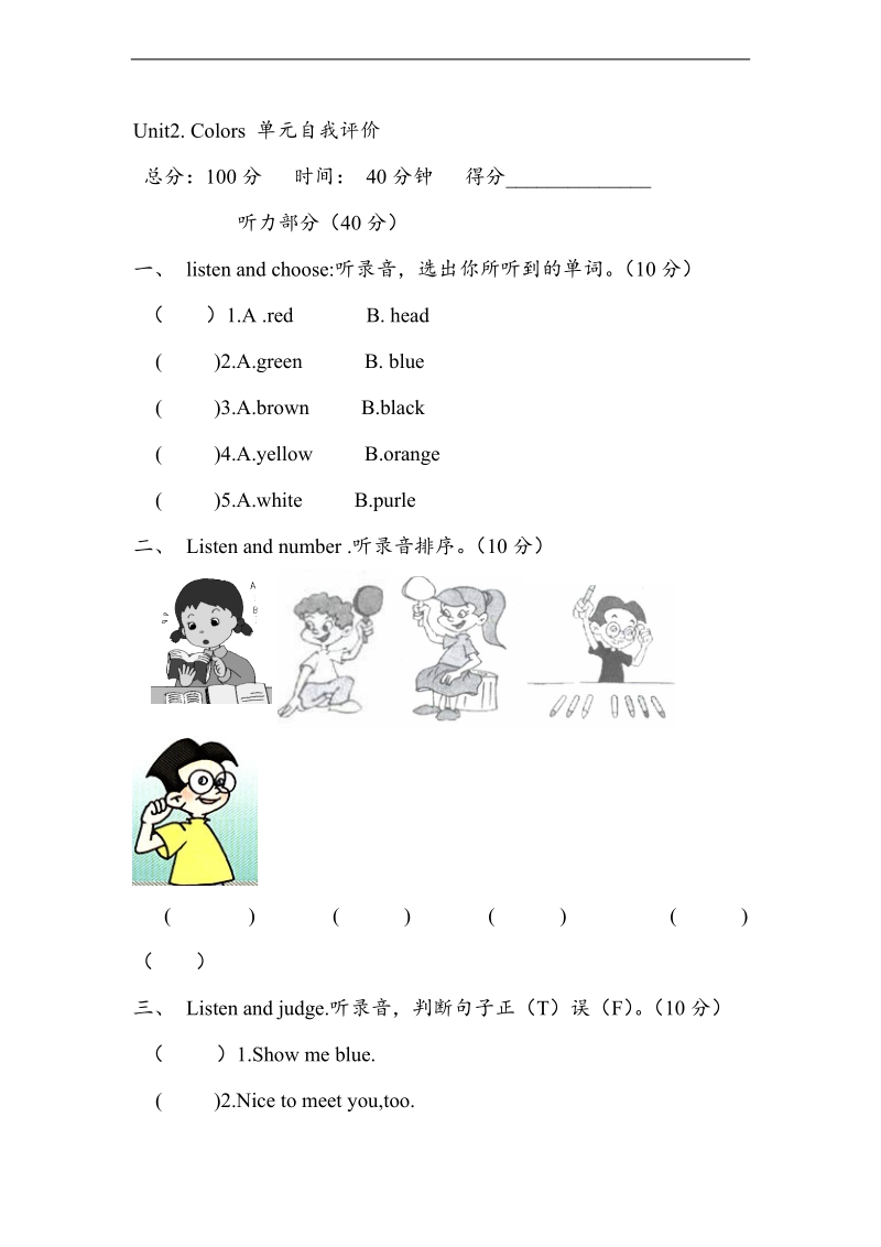 （人教pep）学年三年级英语上册unit2. colors测试题有听力材料.doc_第1页