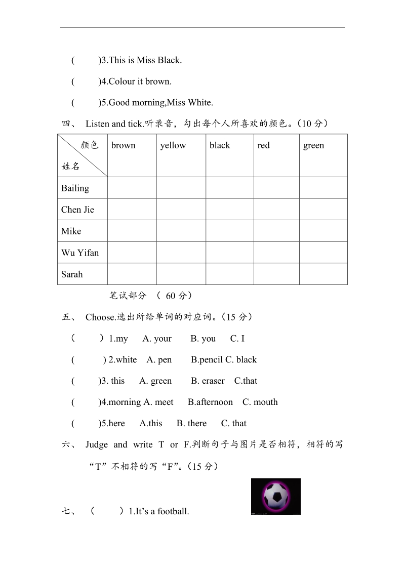 （人教pep）学年三年级英语上册unit2. colors测试题有听力材料.doc_第2页