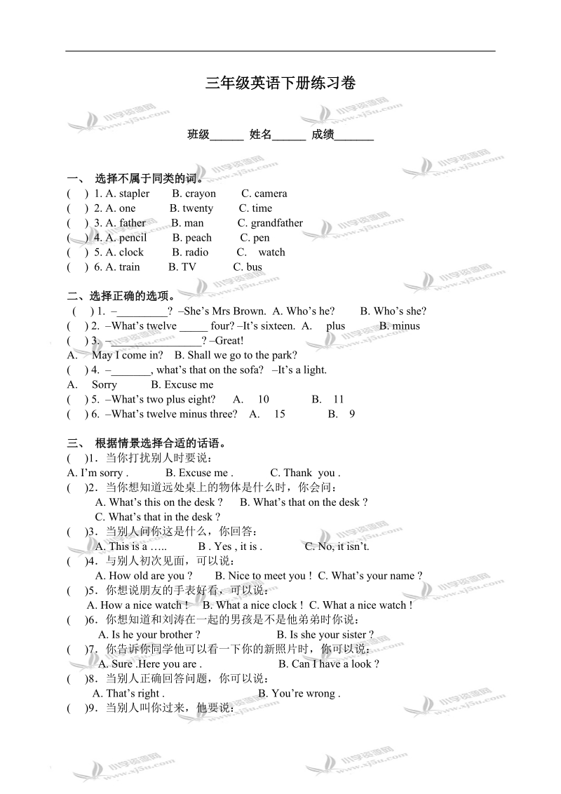 （牛津版）三年级英语下册练习卷.doc_第1页