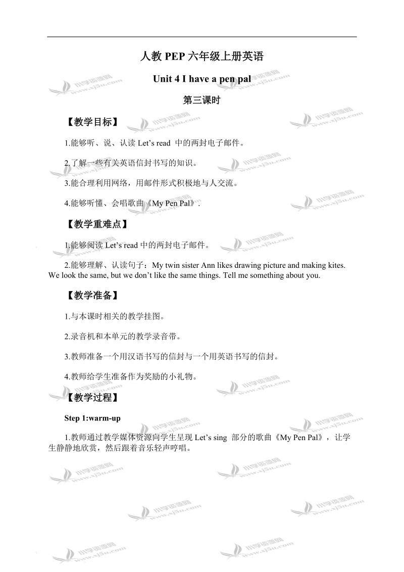 （人教pep）六年级英语上册教案 unit 4 第三课时.doc_第1页