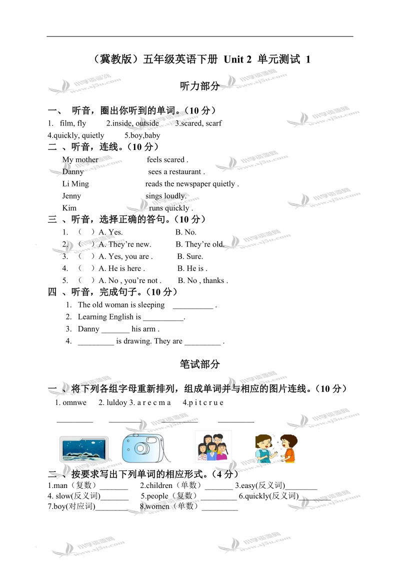 （冀教版）五年级英语下册 unit 2 单元测试 1.doc_第1页