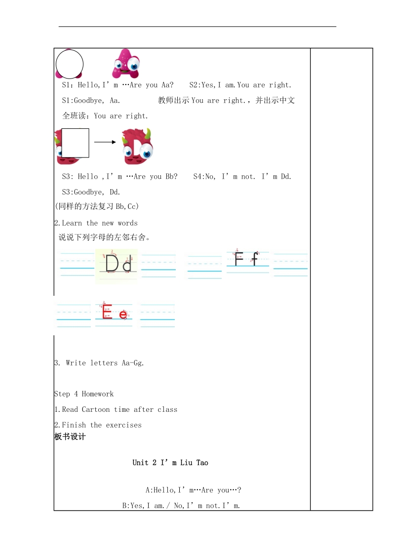 （译林版）三年级英语上册 教案 unit2 i’m liu tao 第三课时.doc_第3页