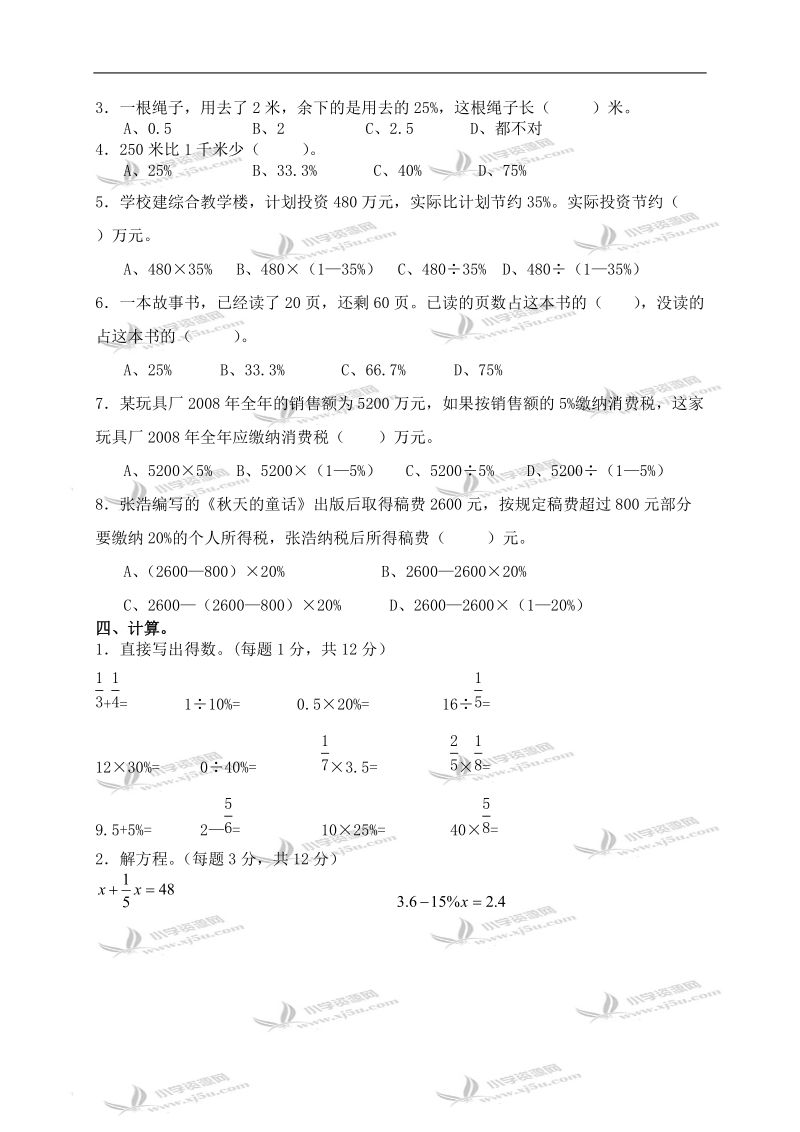 （苏教版）六年级数学下册第一单元检测试卷.doc_第2页