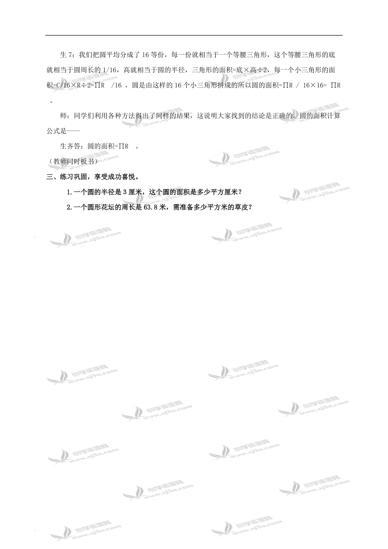 （苏教版）五年级数学下册教案 圆的面积 2.doc_第3页