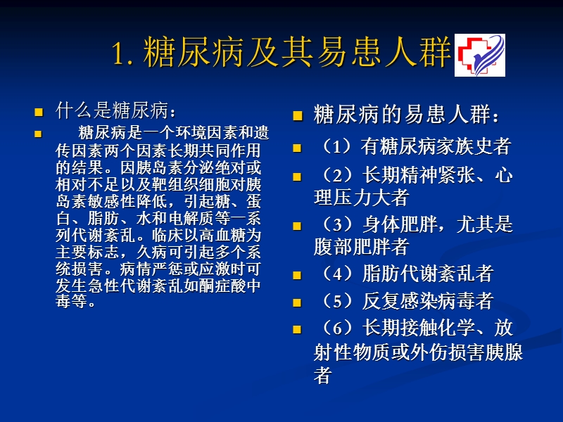 糖尿病肾病的治疗.ppt_第2页