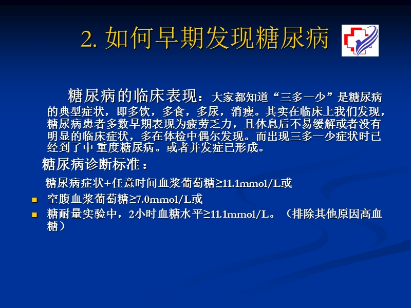 糖尿病肾病的治疗.ppt_第3页