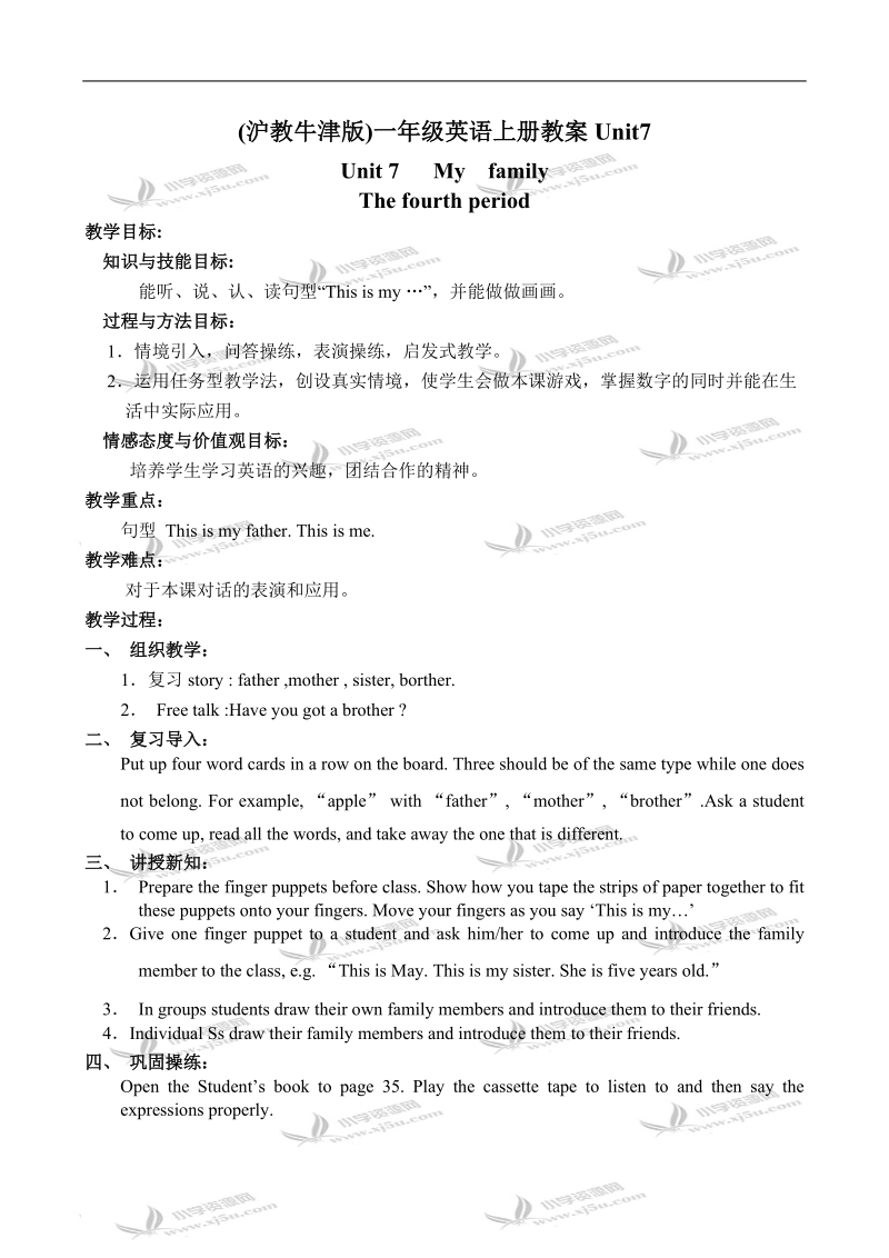 （沪教牛津版）一年级英语上册教案 unit7 lesson4.doc_第1页