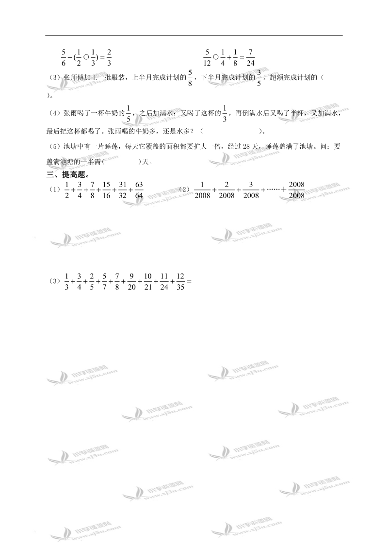 （苏教版）五年级数学下册   异分母分数的加减法（五）.doc_第2页