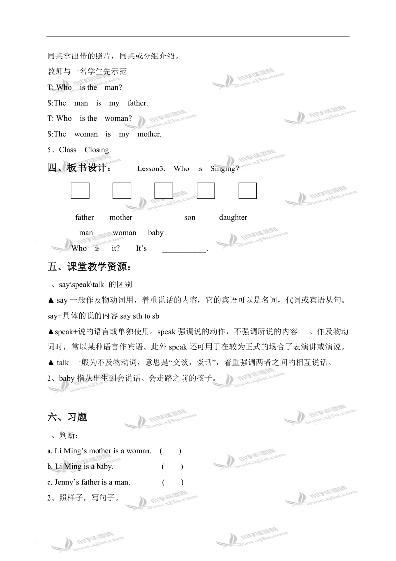 （冀教版）五年级英语下册教案 unit1 lesson3(1).doc_第3页