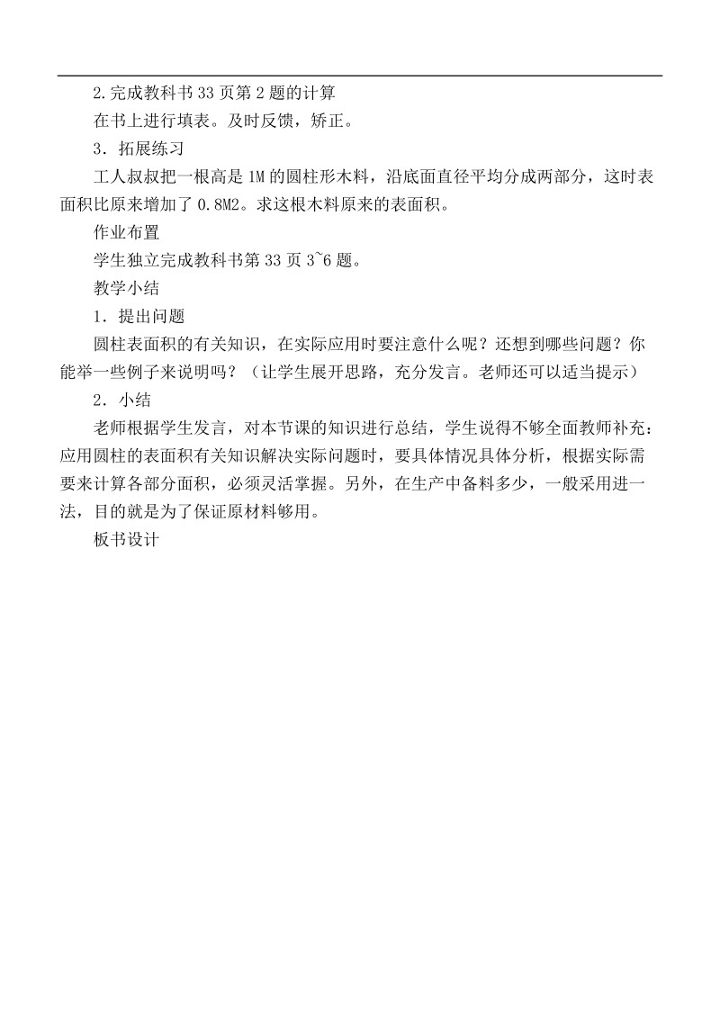 （西师大版）六年级数学下册教案 圆柱的表面积.doc_第3页