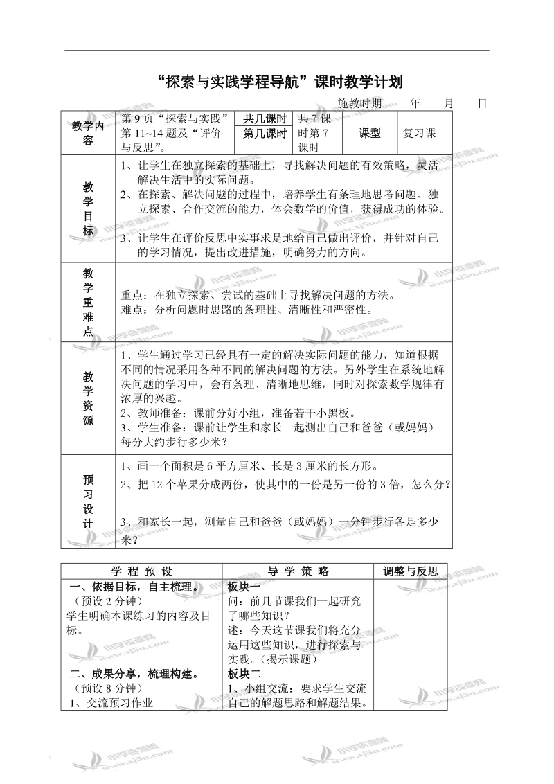 （苏教版）六年级数学上册教案 探索与实践.doc_第1页