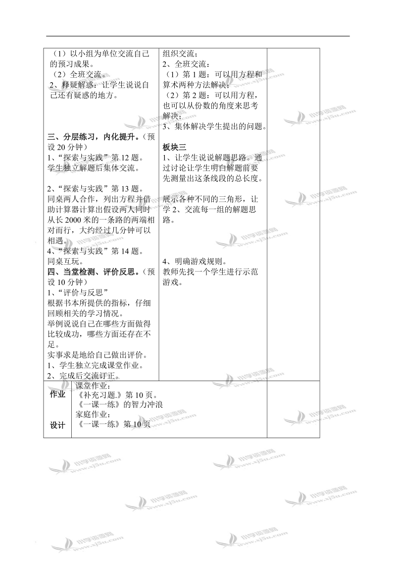 （苏教版）六年级数学上册教案 探索与实践.doc_第2页