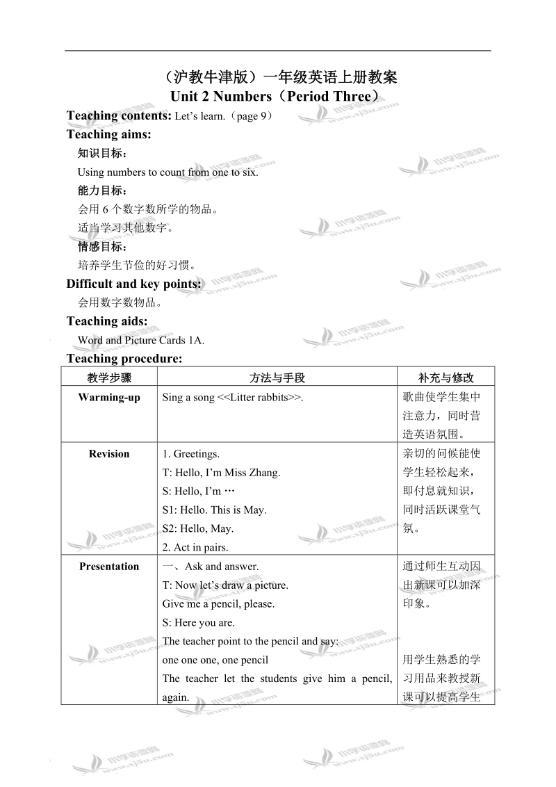 （沪教牛津版）一年级英语上册教案 unit 2(1) period 3.doc_第1页