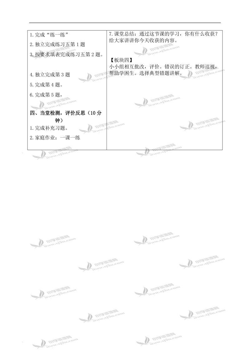 （苏教版）五年级数学下册教案 公因数和最大公因数.doc_第3页