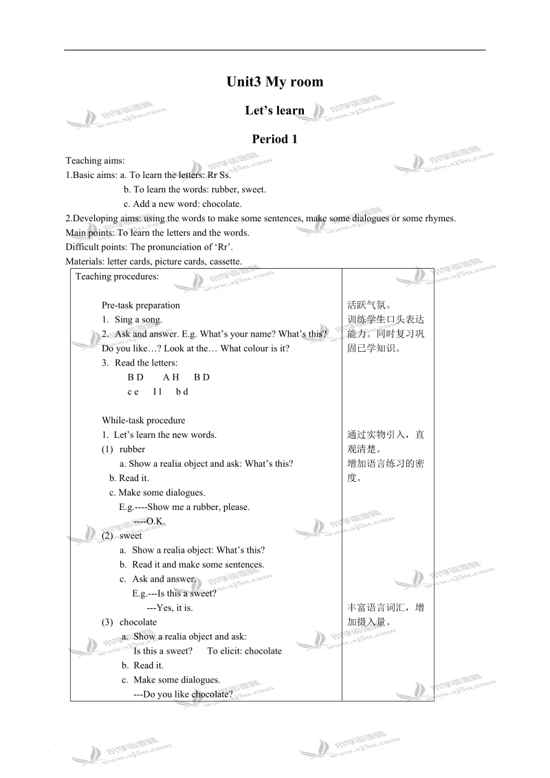 （沪教版）二年级英语教案 2b unit3 my room.doc_第1页