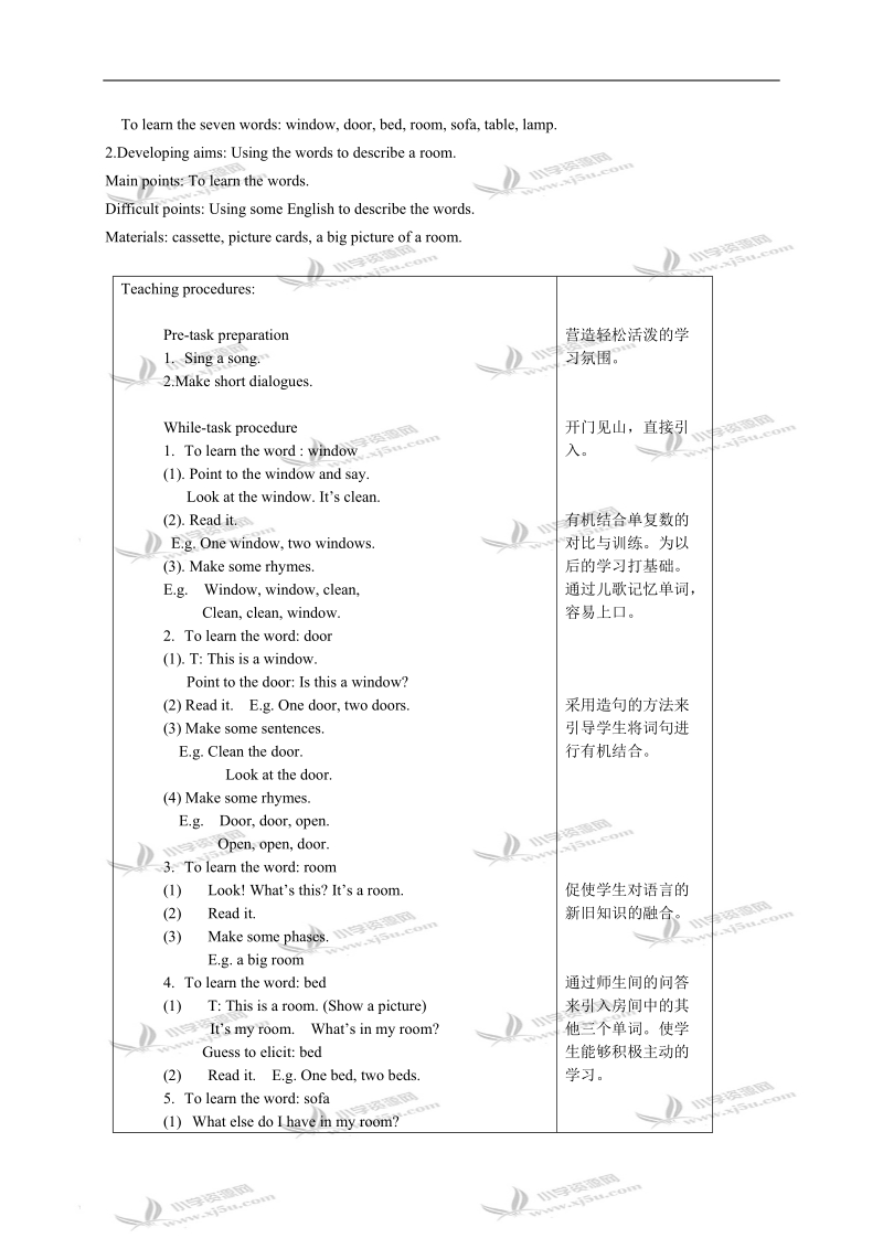 （沪教版）二年级英语教案 2b unit3 my room.doc_第3页