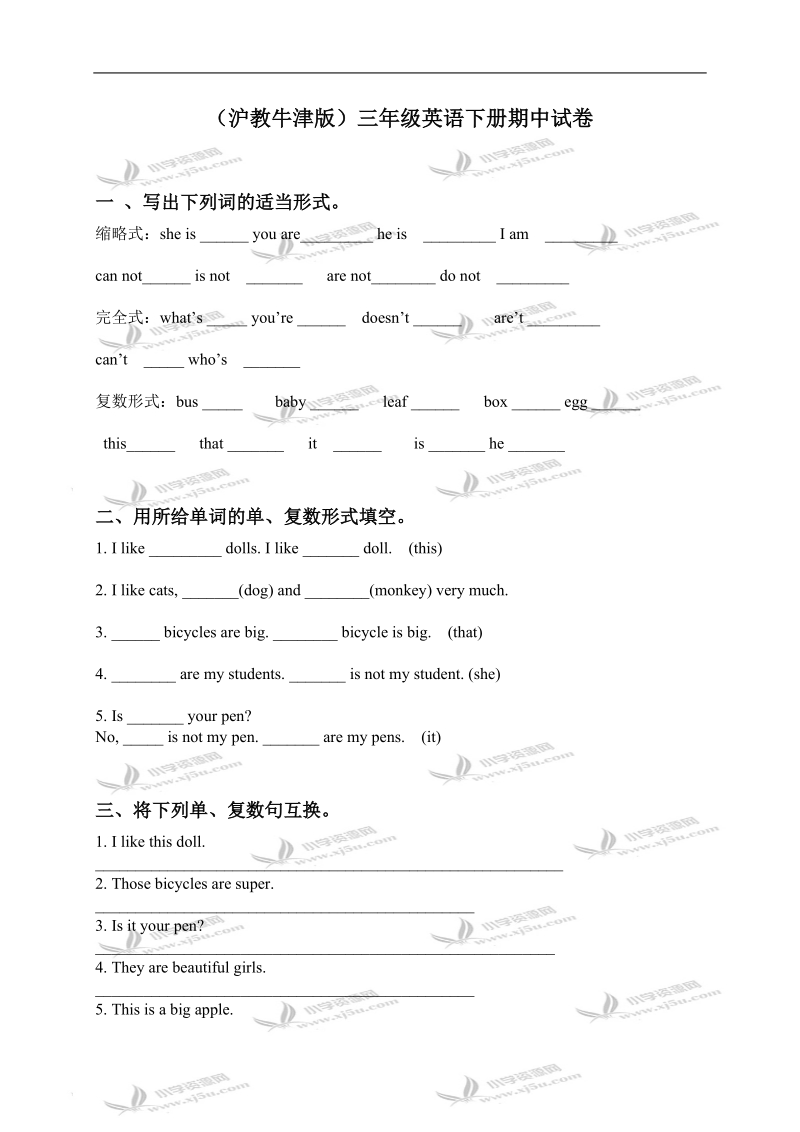 （沪教牛津版）三年级英语下册期中试卷.doc_第1页