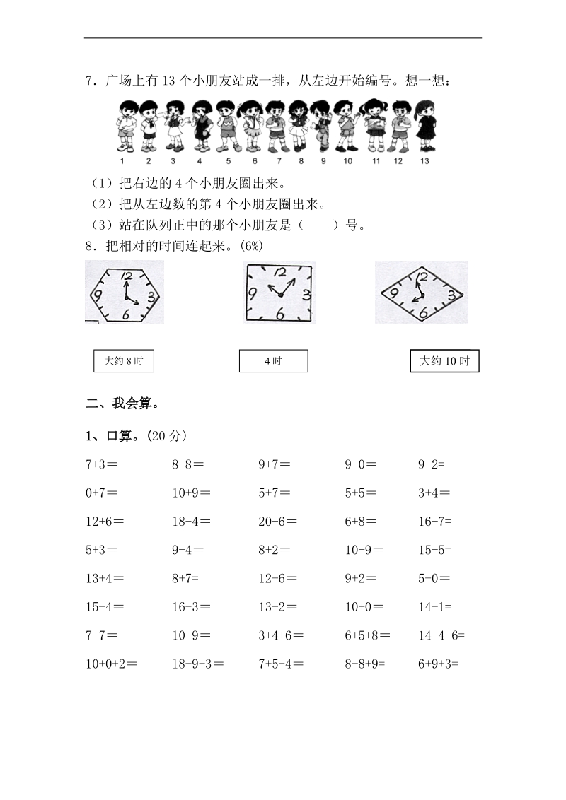 （西师大版）一年级数学上册 期末检测卷.doc_第2页