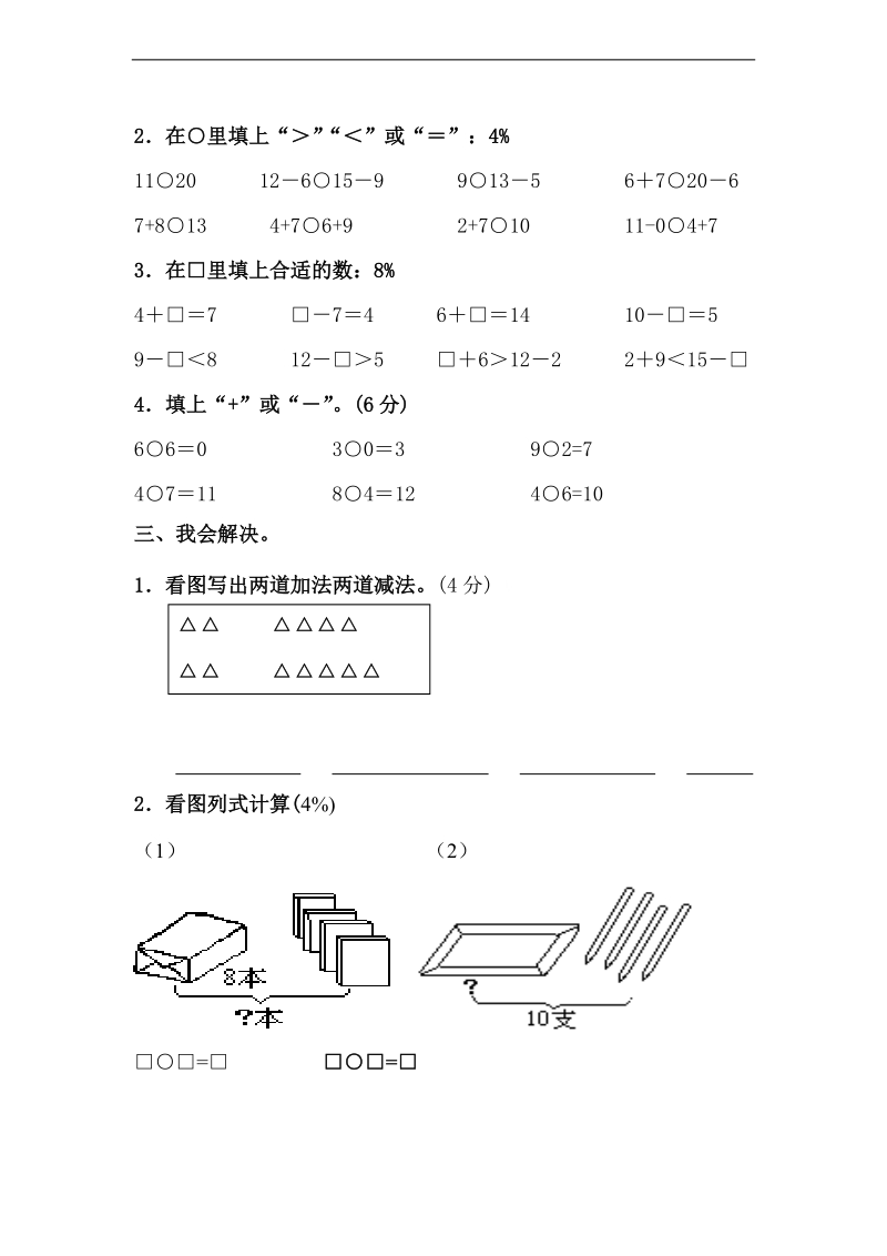 （西师大版）一年级数学上册 期末检测卷.doc_第3页