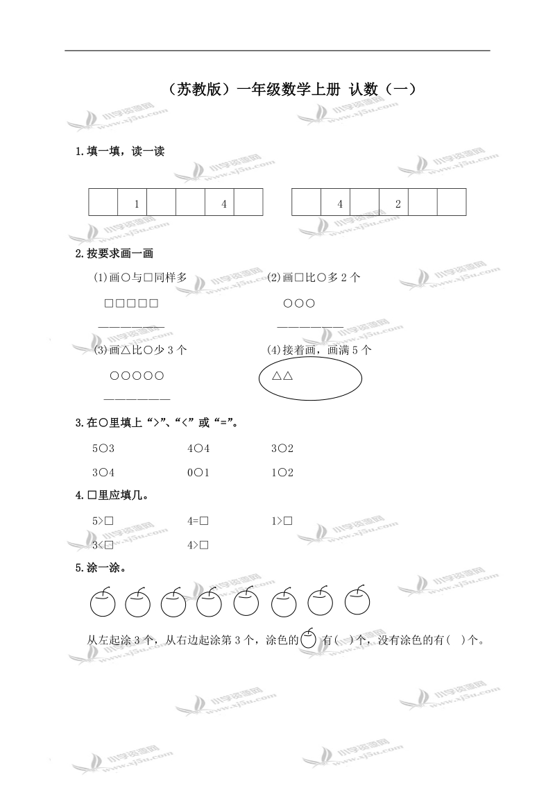 （苏教版）一年级数学上册 认数（一） 2.doc_第1页