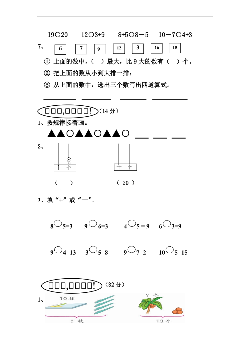 （苏教版）一年级数学上册 期末试题(1).doc_第2页