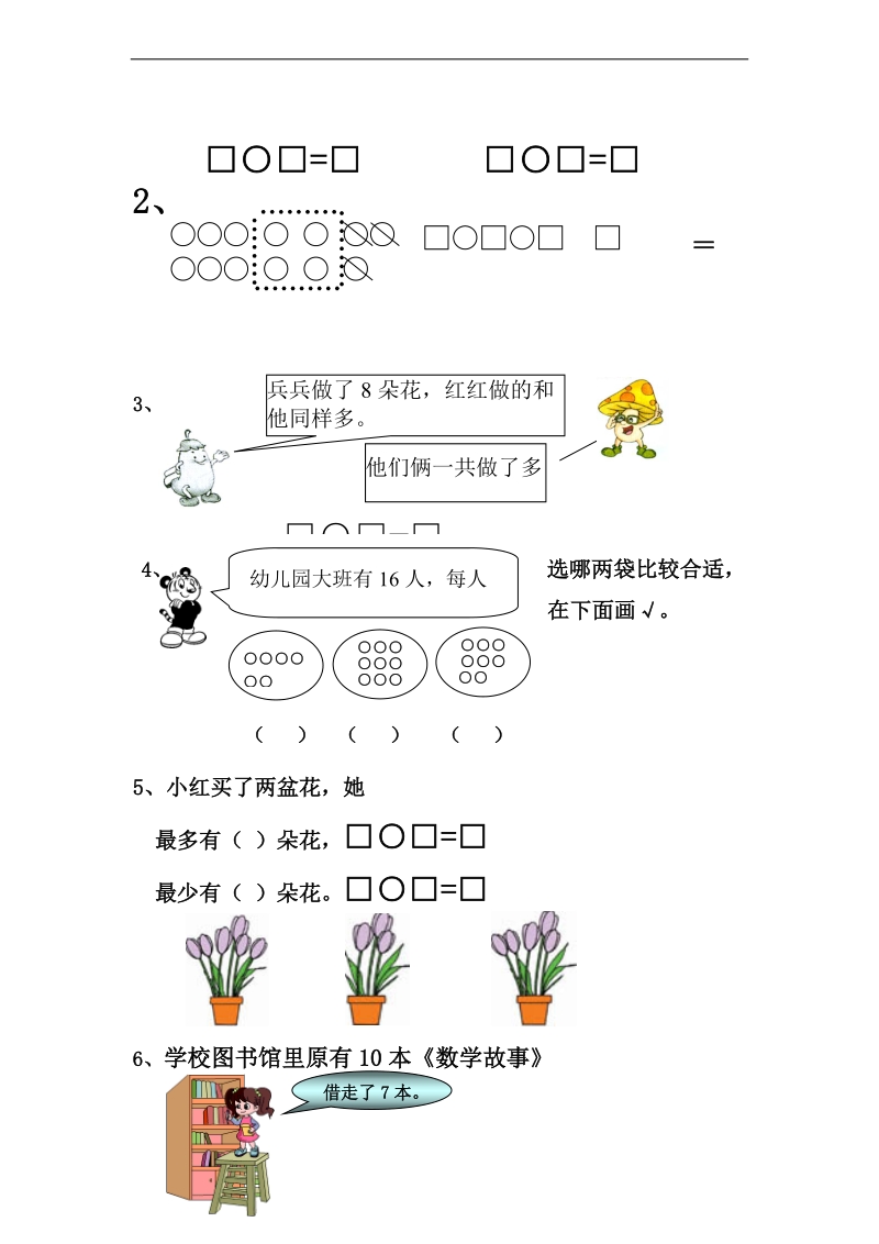 （苏教版）一年级数学上册 期末试题(1).doc_第3页