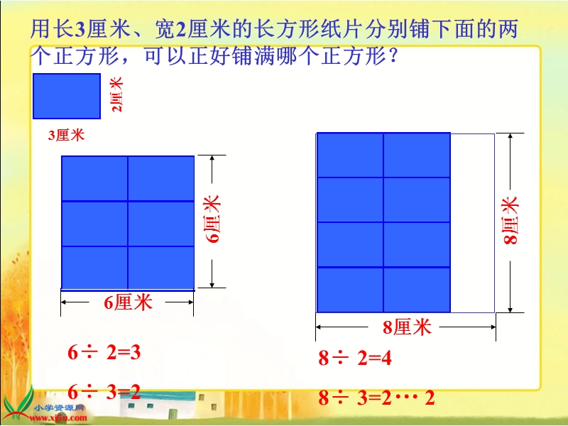 （苏教版）五年级数学下册课件 最小公倍数 5.ppt_第3页