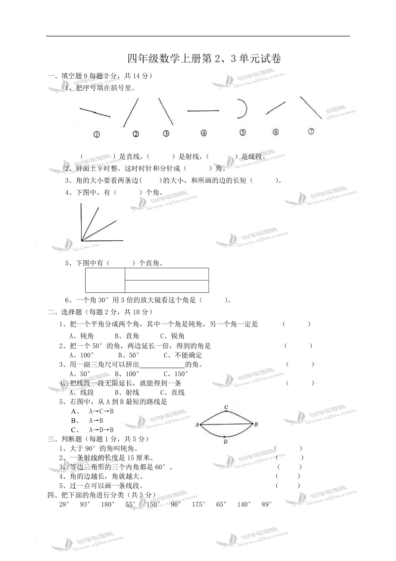 （苏教版）四年级数学上册第2、3单元试卷.doc_第1页