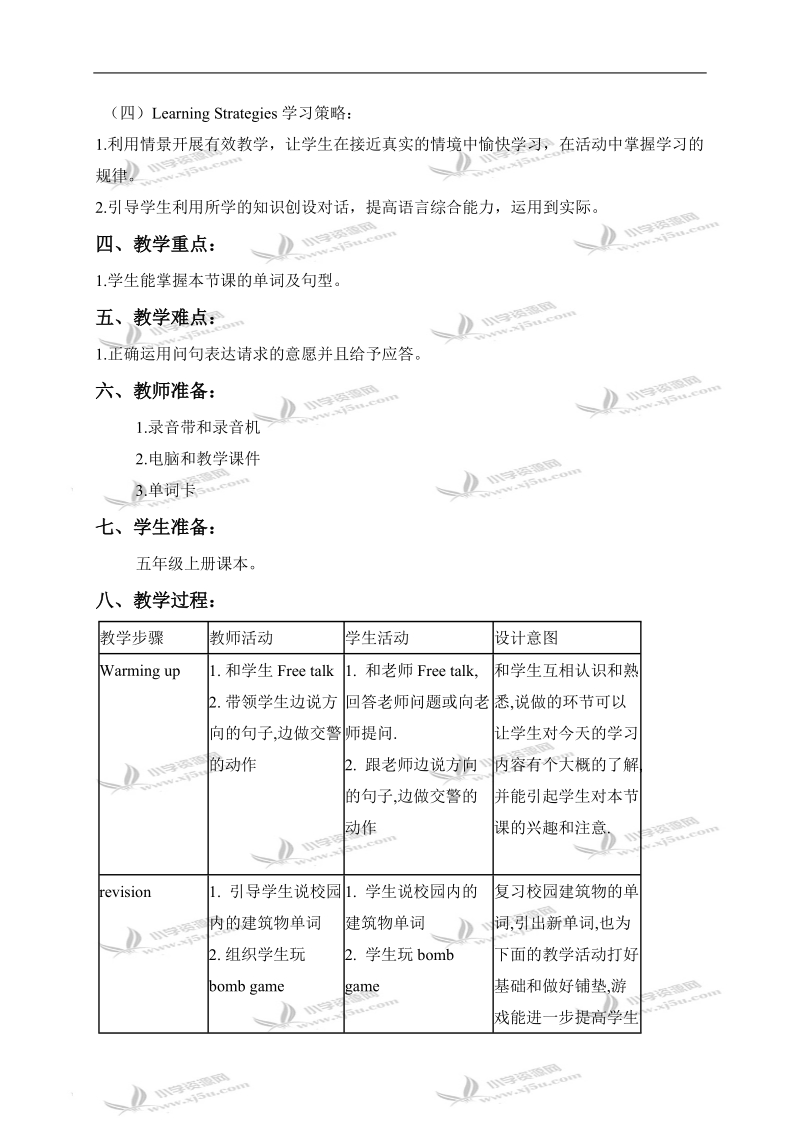 （广州版）五年级英语上册教案 module 6 unit 17.doc_第2页