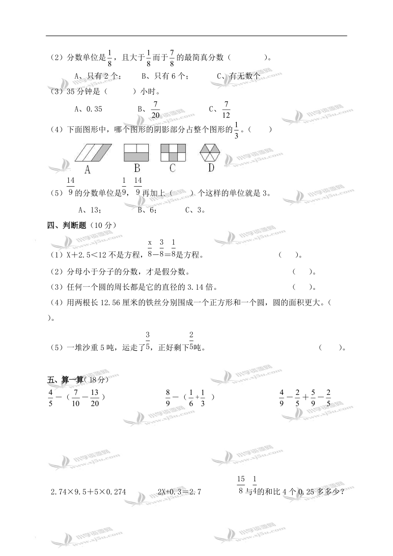 江西省大余县阳光小学六年级数学第二学期期末测试卷.doc_第2页