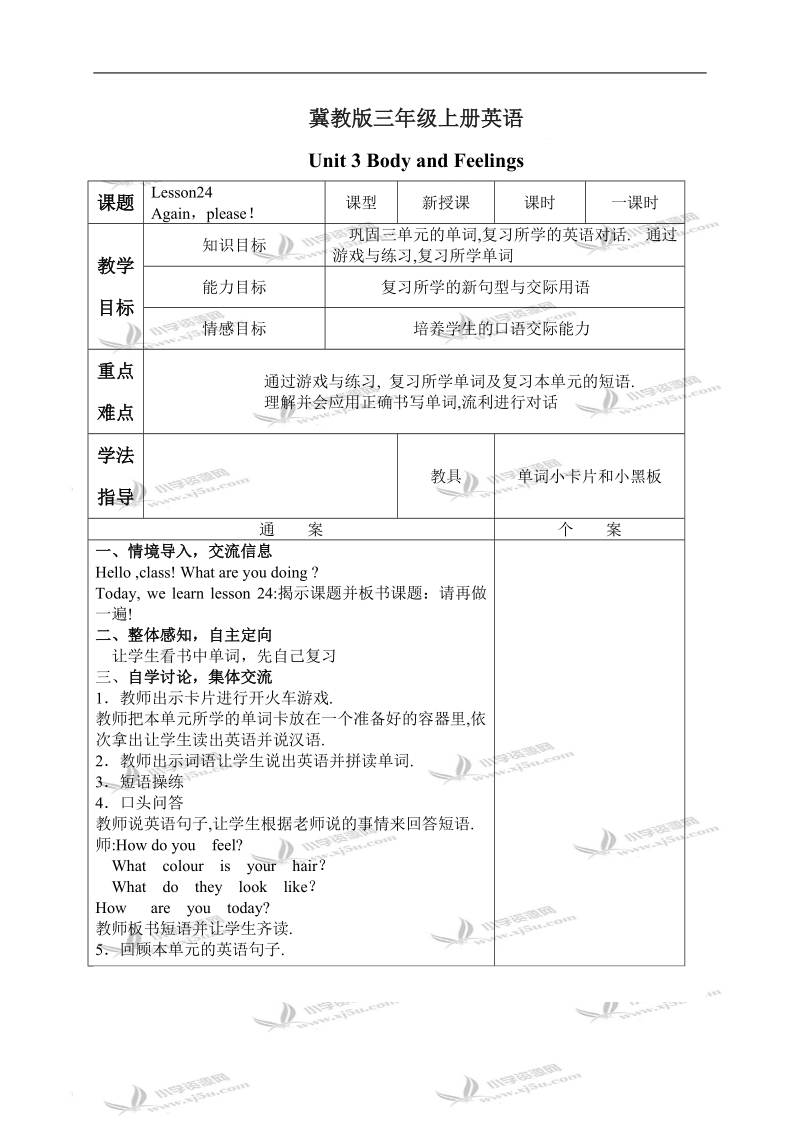 （冀教版）三年级英语上册教案 unit 3 lesson 24(2).doc_第1页