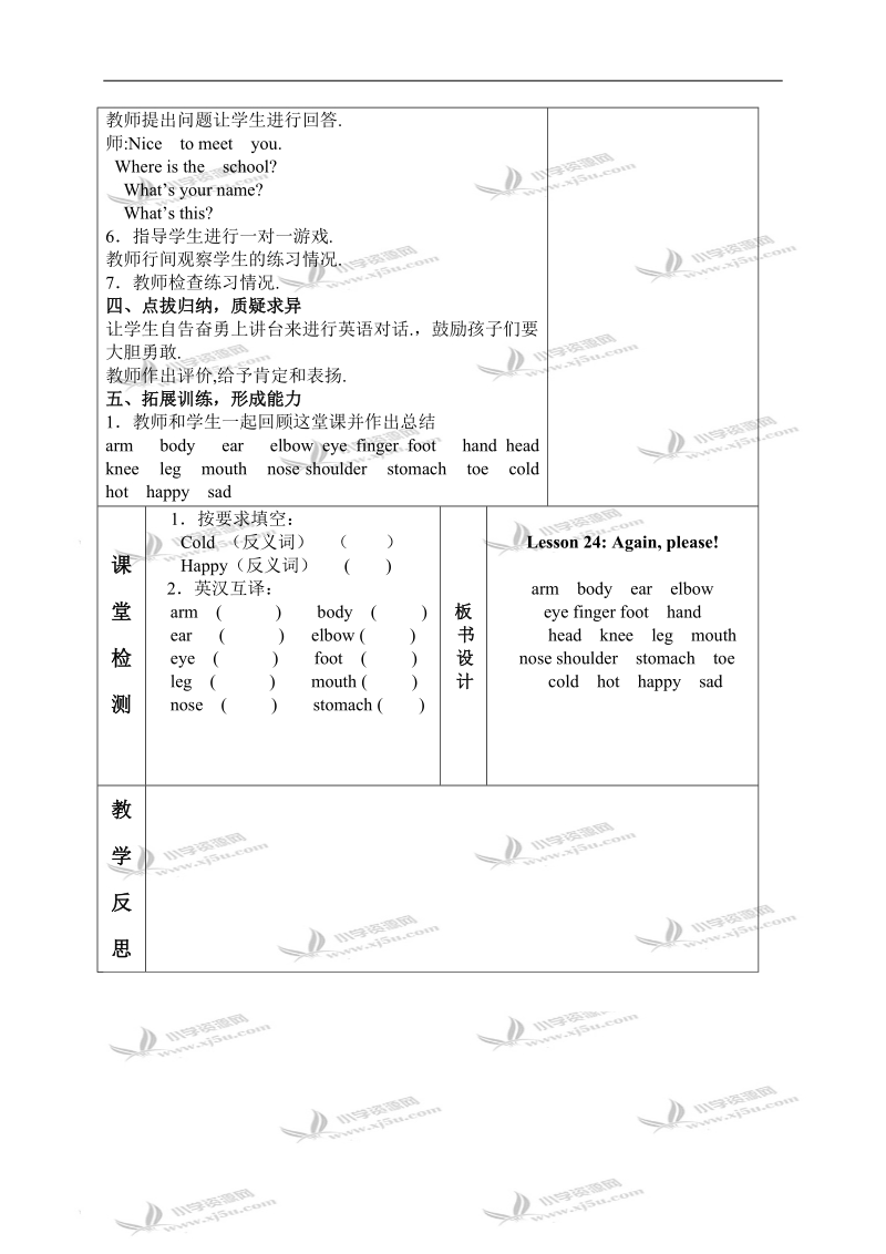 （冀教版）三年级英语上册教案 unit 3 lesson 24(2).doc_第2页