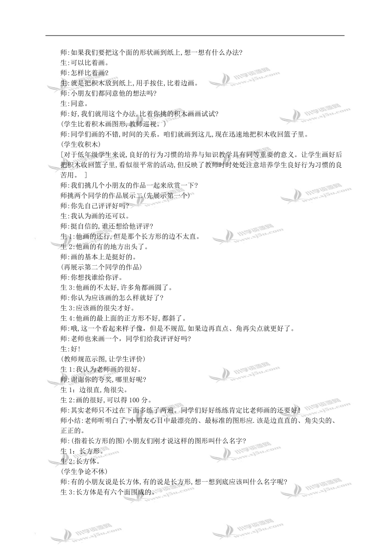 （西师大版）二年级数学下册教案 长方形和正方形的认识1.doc_第2页