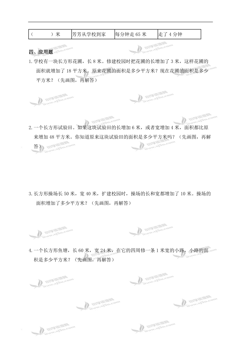 江苏省海门市正余中心小学四年级数学下册解决问题的策略单元练习.doc_第2页