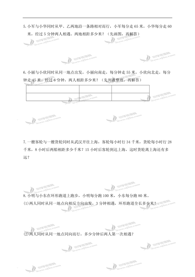 江苏省海门市正余中心小学四年级数学下册解决问题的策略单元练习.doc_第3页