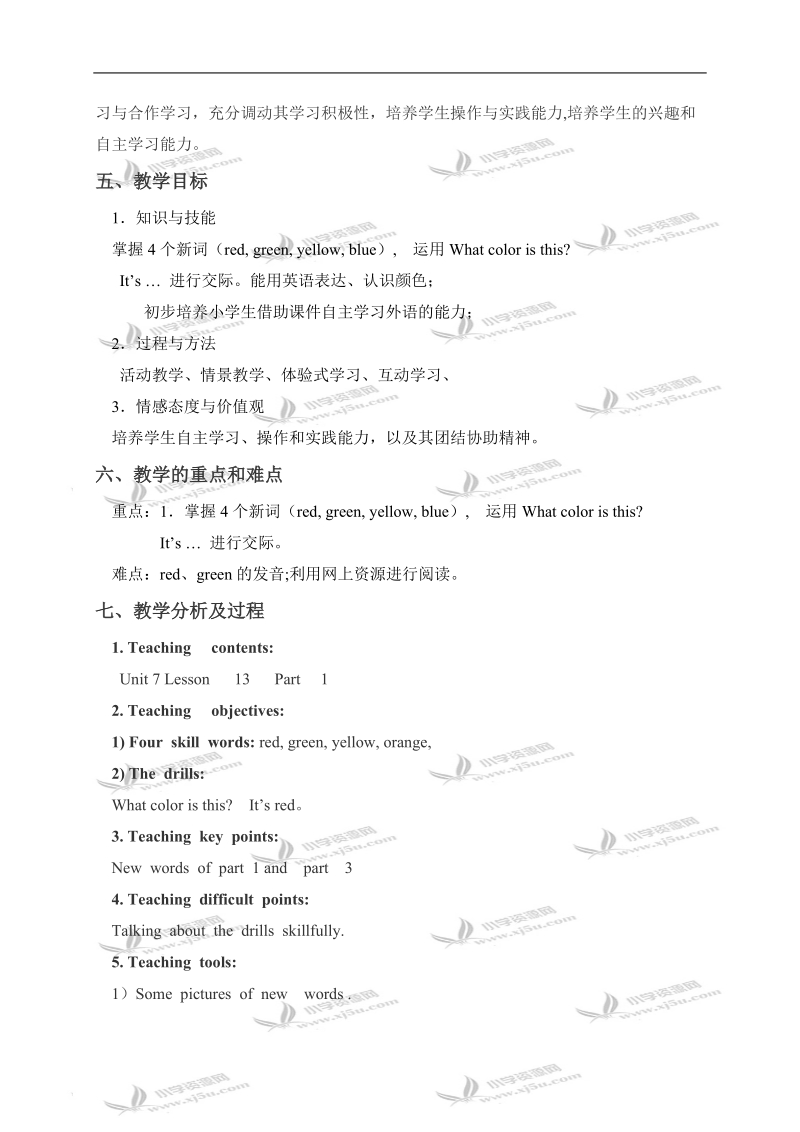 （闽教版）三年级英语上册教案 unit 7 lesson 13(2).doc_第2页