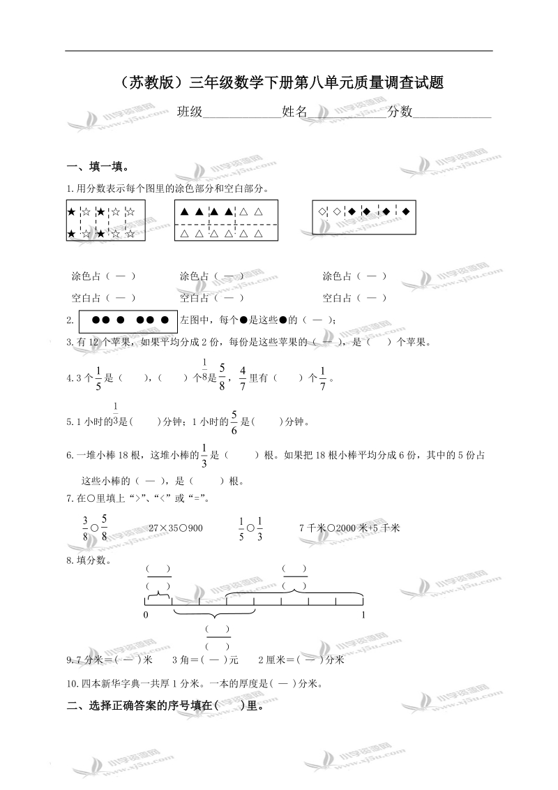 （苏教版）三年级数学下册第八单元质量调查试题.doc_第1页