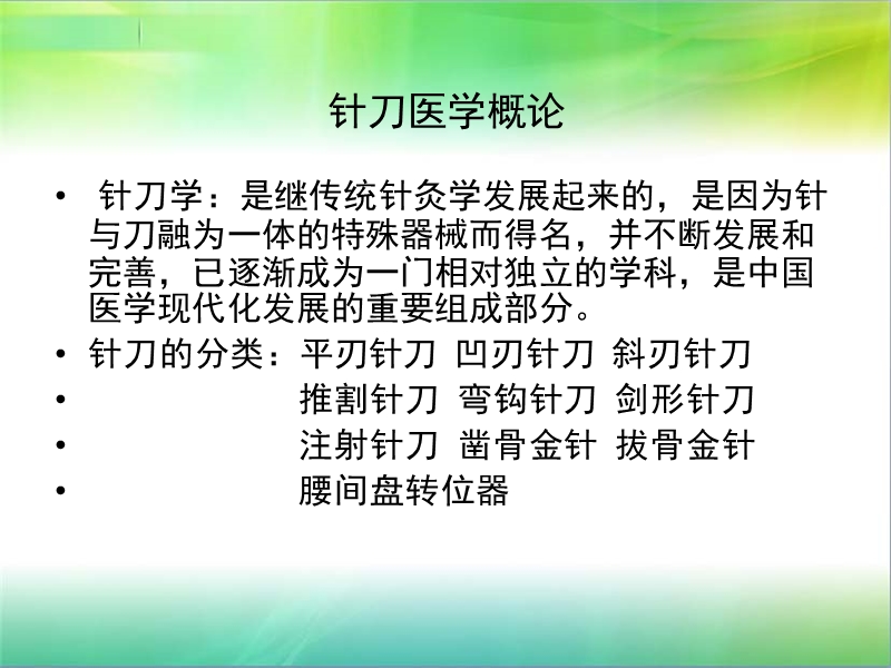 小针刀技术概论_技术推广.ppt_第2页